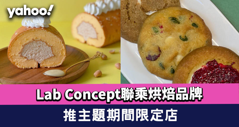 Lab Concept聯乘人氣健康烘焙品牌！蘇麗珊主理「日月之幸」、全天然食材低醣無麩質甜點「ALT+」