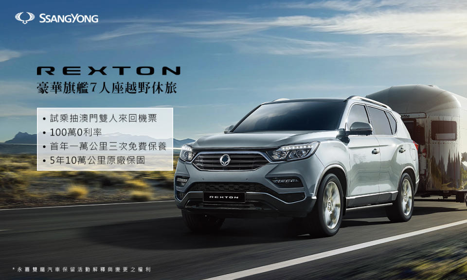 SsangYong Rexton 7 人座休旅。