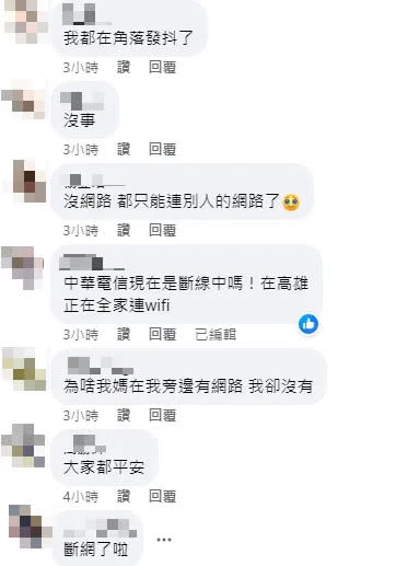 <strong>中華電信傳出部分斷線，有消費者去官方臉書抱怨。（圖／截自中華電信臉書）</strong>