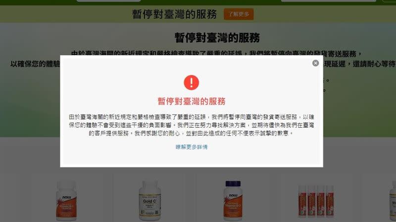 iHerb官方公告暫停對台灣的服務，引發民眾錯愕。（圖／翻攝自iHerb網站）