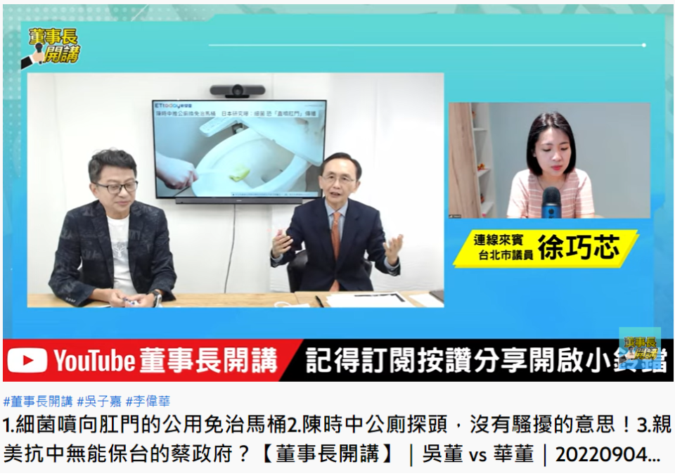 吳子嘉從網路聲量預測陳時中會當選台北市長。（圖／翻攝自董事長開講YouTube）