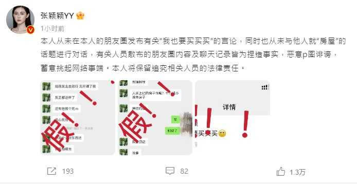 張穎穎發文表示，這些流傳的內容都是假的。（圖／翻攝自張穎穎微博）