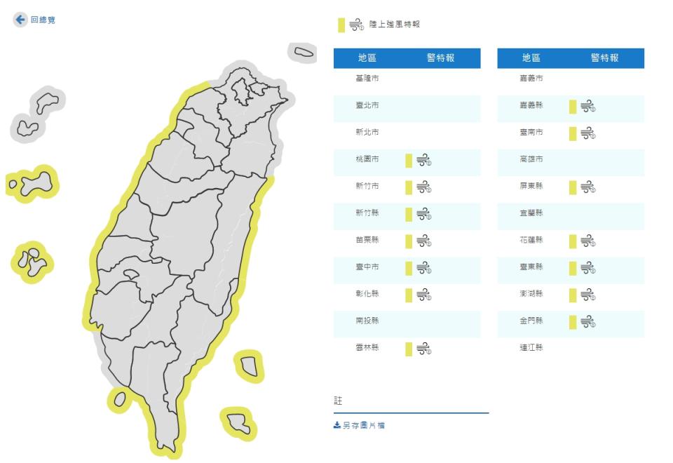 氣象局針對14縣市發布陸上強風特報。（圖／中央氣象局）