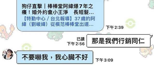 媽媽看到報導傳訊關心。（圖／翻攝自阿緯 劉峻緯 臉書）