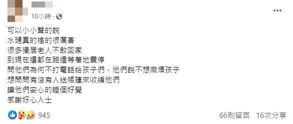 有花蓮人表示，壽豐水璉村有不少獨居老人不敢回家。（圖／翻攝自臉書）