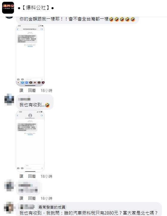 許多網友回應也有收過同樣的詐騙簡訊。（圖／翻攝自翻攝自爆料公社臉書社團）