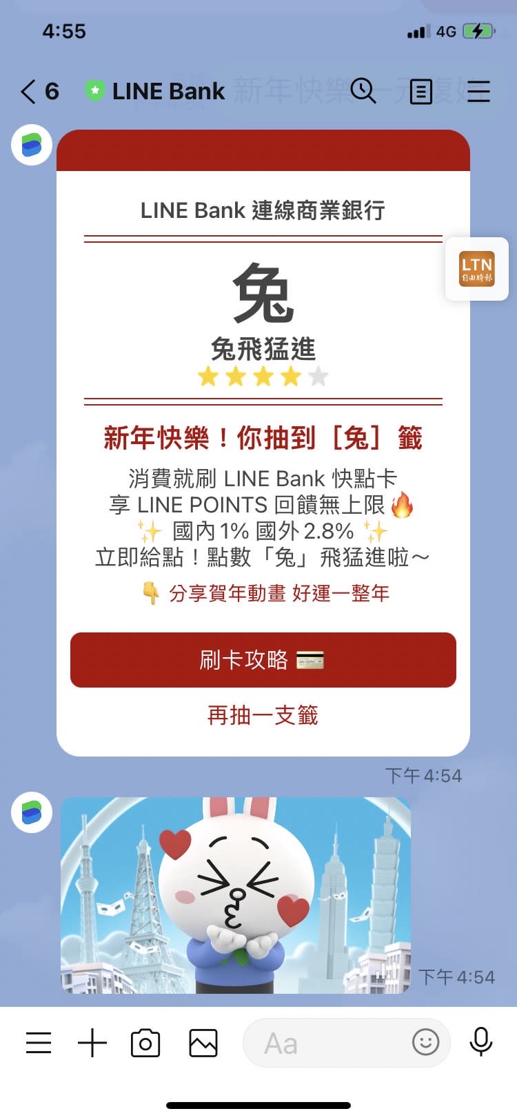 LINE Bank錢兔似錦 - 兔年賀年動畫免費下載。圖LINE Bank提供