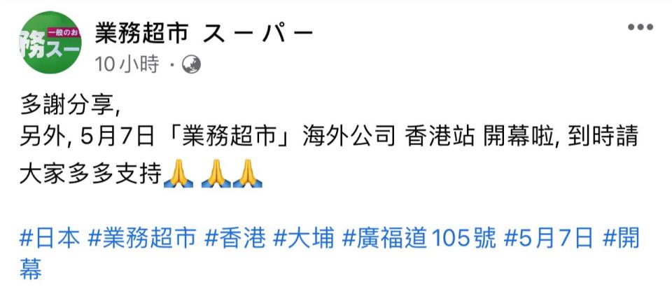 大埔業務超市｜日本業務超市大埔廣福道開幕！香港2層高分店試業期9折 每日特價商品勁掃日本食材雜貨