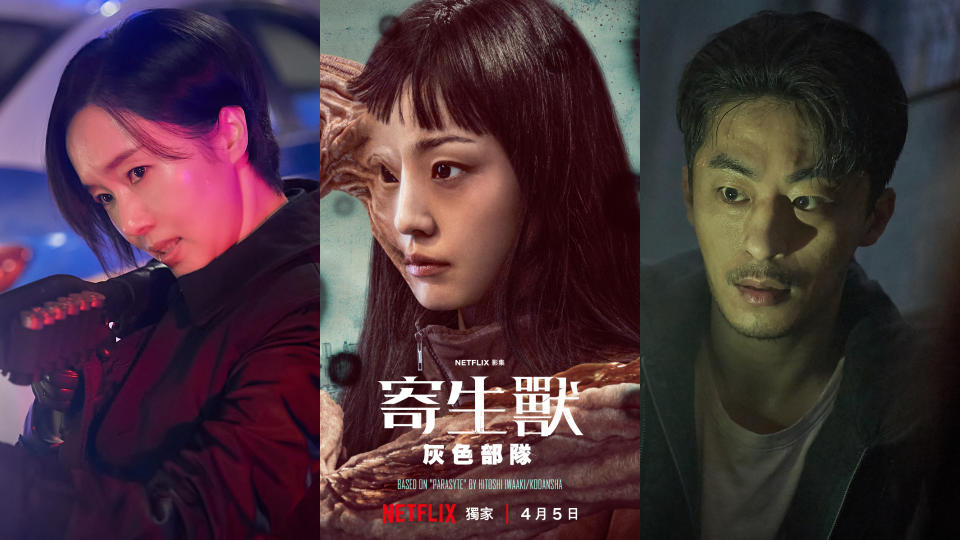 Netflix《寄生獸：灰色部隊》李貞賢、全少妮、具教煥海報劇照