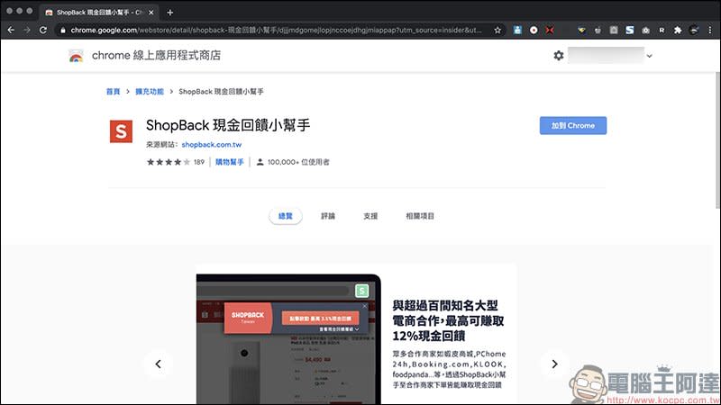 ShopBack 現金回饋網