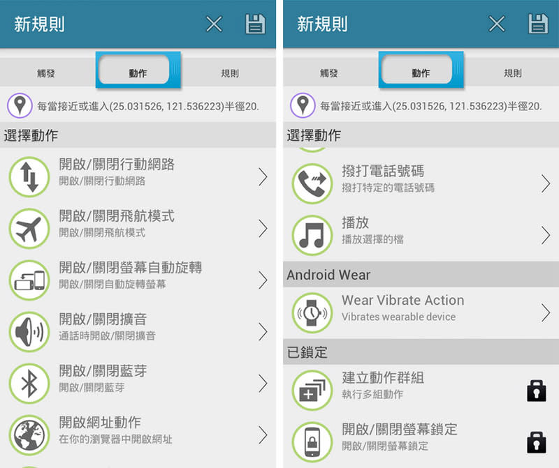 智慧型手機也懂自動自發？ 全靠萬能設定App！