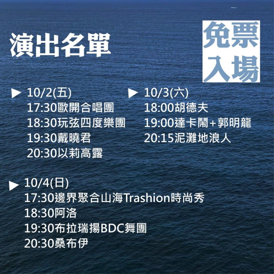 中秋連假活動攻略 月光．海音樂會最終場齊力開唱