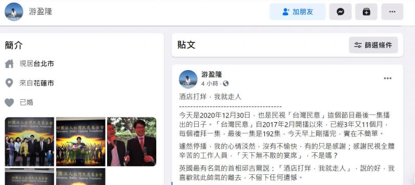 游盈隆在臉書爆料，他在民視開的節目突然停播，引發外界矚目。（圖／報系資料照）