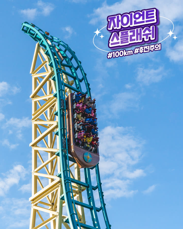 Giant Splash at Lotte World Adventure Busan