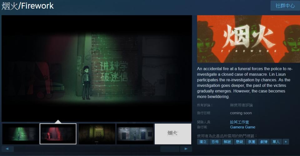 目前《煙火》在STEAM平台提供Demo版本試玩，支援簡體中文介面。 圖：翻攝自STEAM