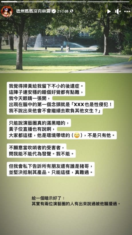 <cite>德州媽媽透露演藝圈還有性侵犯。（圖／翻攝自FB／德州媽媽沒有崩潰）</cite>