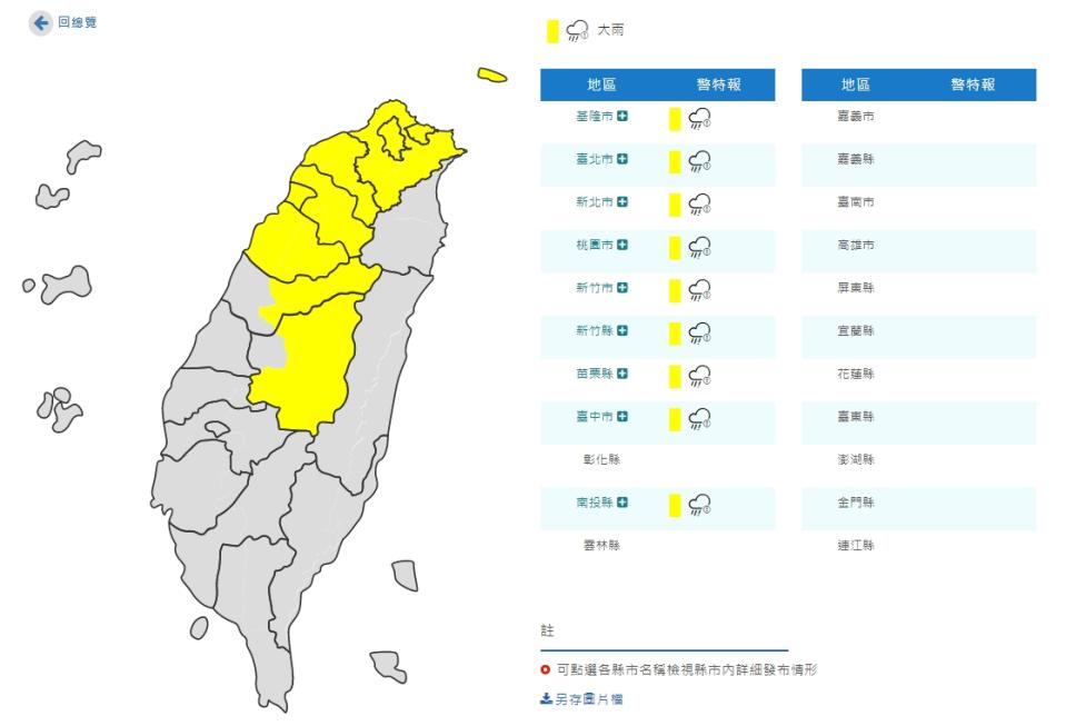 大雨特報（取自氣象局網站）