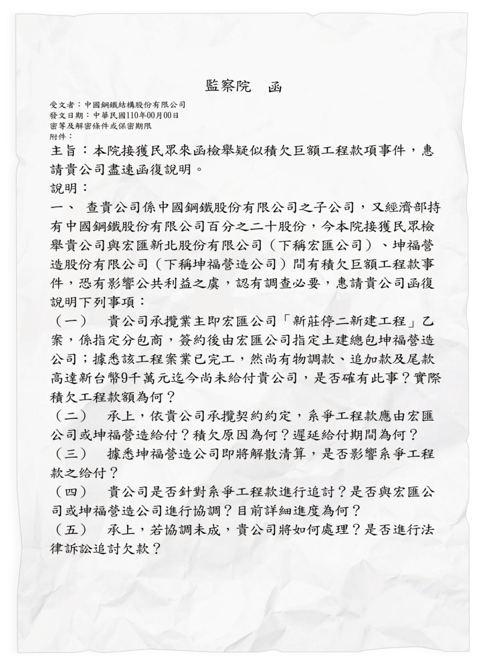 林秉樞遭起獲的檢舉函，意外曝光他曾分別以檢舉人及監察院名義，意圖阻撓中鋼構出貨給宏匯集團。（示意畫面）