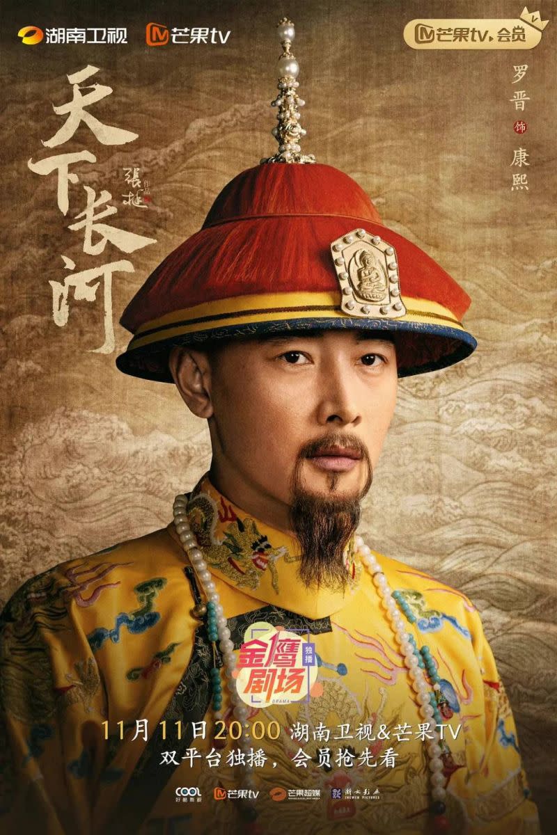 ▲《天下長河》由羅晉飾演康熙皇帝，演技與過去判若兩人。（圖／LINE TV 提供）