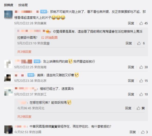 中國網友對於《捍衛戰士2》出現中華民國國旗，感到十分憤怒。（圖／翻攝自微博）