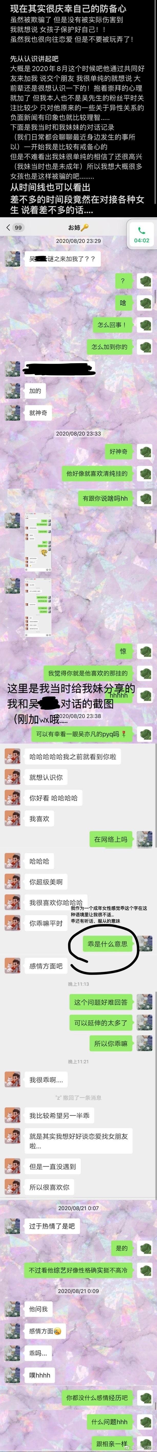 張丹三公布截圖畫面。（翻攝自張丹三微博）