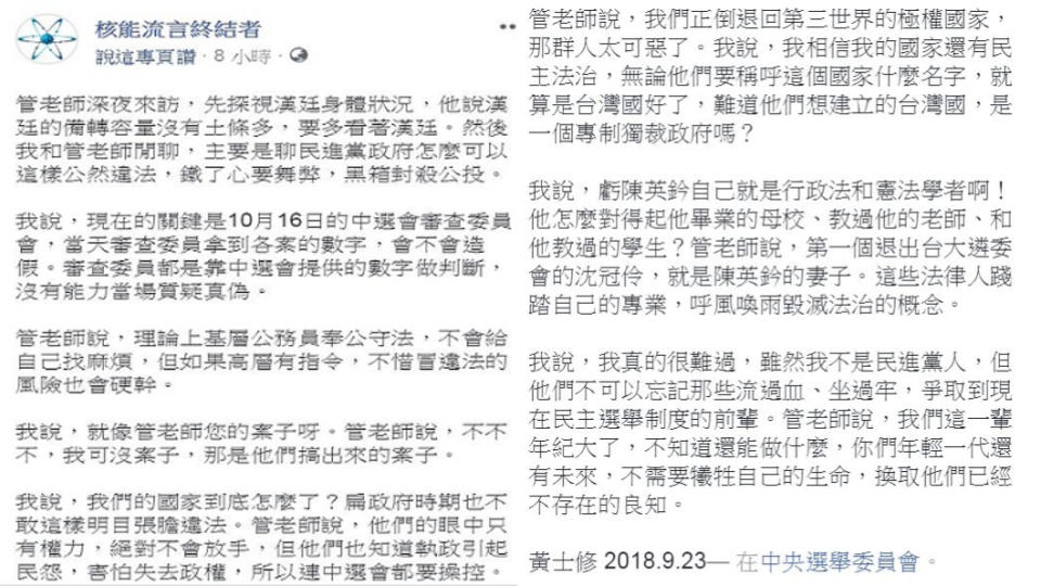 翻攝／核能流言終結者臉書