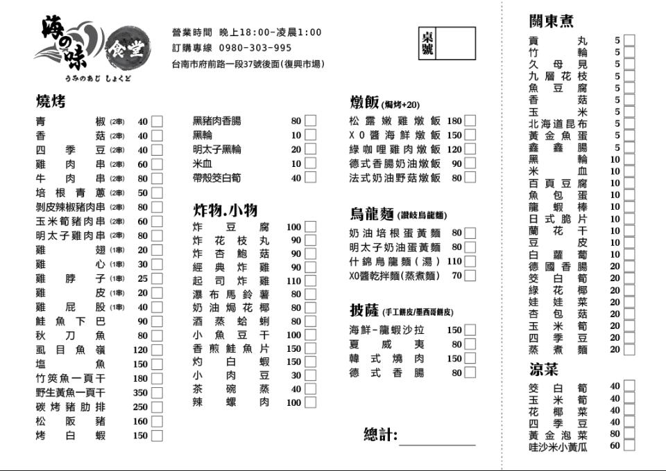 「海之味」食堂