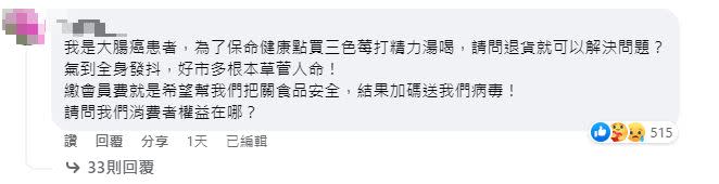 消費者氣喊「好市多根本草菅人命」。（圖／翻攝自Costco好市多商品經驗老實說）