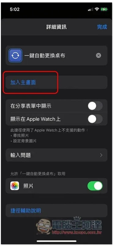 iOS 14 捷徑腳本推薦