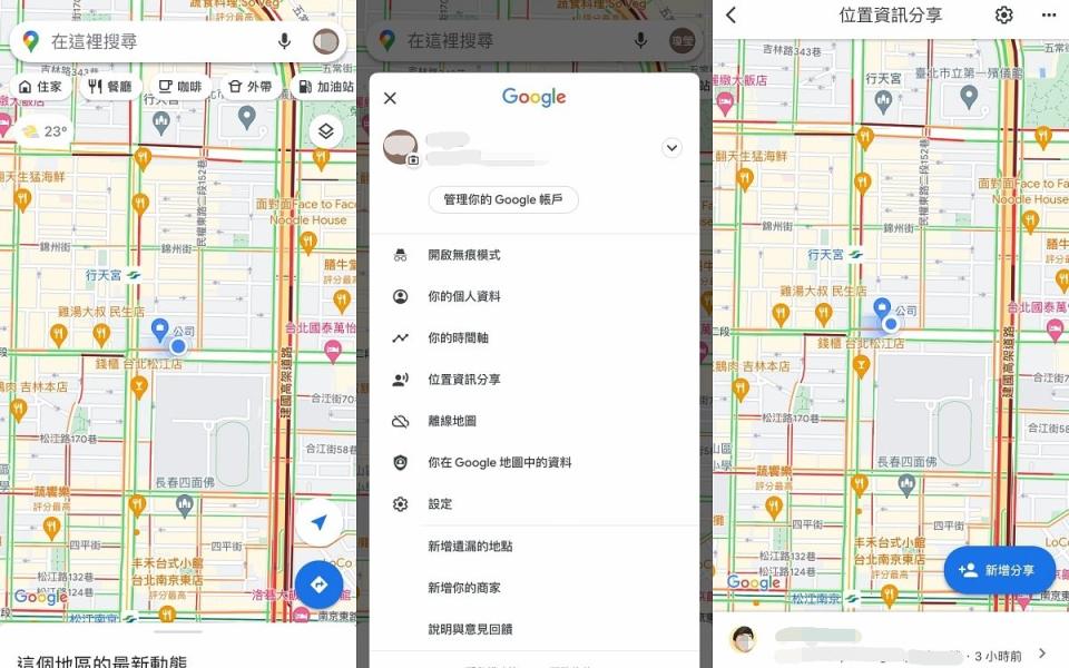 檢查Google地圖APP位置資訊分享  圖片來源：LOOKin編輯拍攝