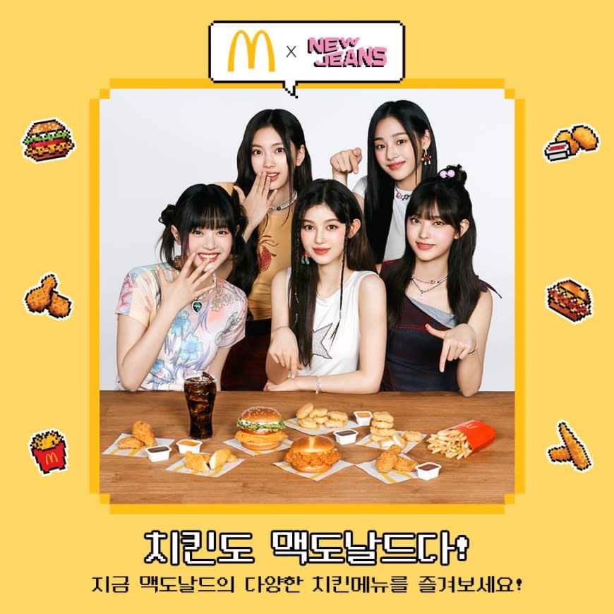 南韓麥當勞公開NewJeans宣傳照。（圖／翻攝自IG＠mcdonalds_kr）