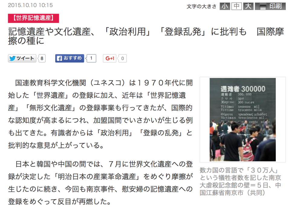 日媒批判聯合國教科文組織的登錄浮濫，反倒增加國際糾紛。（翻攝網路）