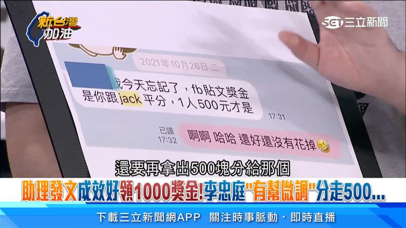 助理領到1000元獎金，沒想到下午就被討回500元。（圖／新台灣加油）