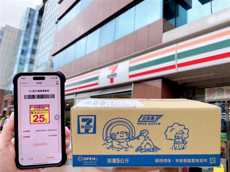 7-ELEVEN首度加碼推出「網購包裹取貨送優惠券」，自10月6日至10月10日到7-ELEVEN取貨即可獲贈乙張優惠券。（圖／業者提供）