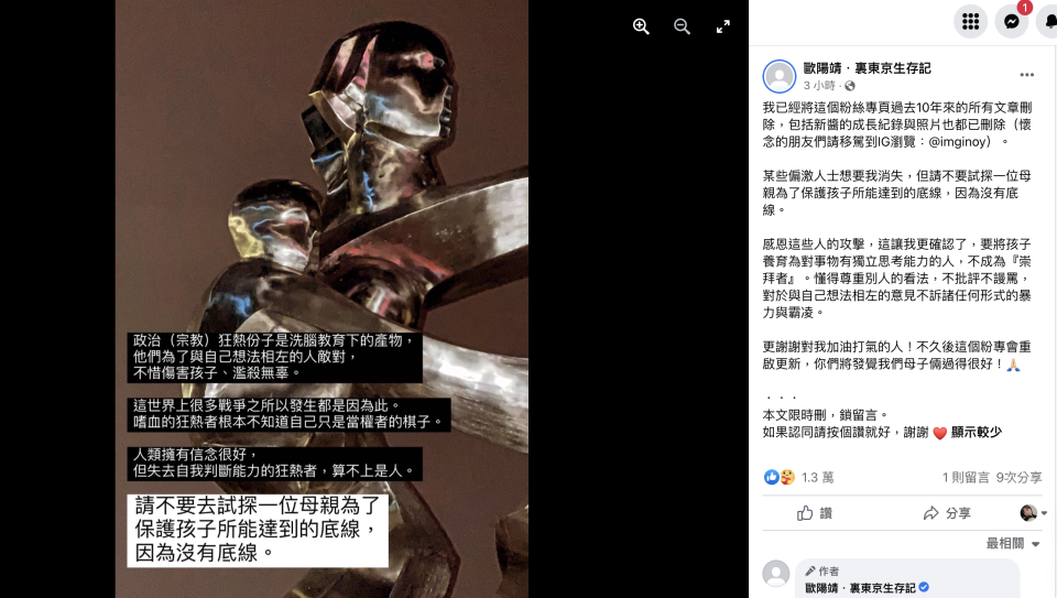 歐陽靖表示為保護孩子，將臉書粉絲團10年發文全刪光。（圖／Facebook／歐陽靖）