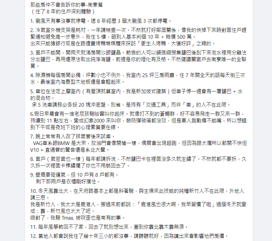 他住新竹南寮8年！沉痛揭露「房仲不會說的祕密」…苦主猛點頭：就你最老實