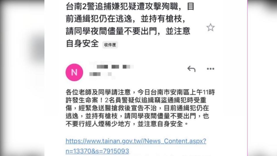 成功大學發布警告信，提醒師生外出注意安全。（圖／TVBS）