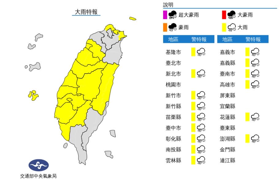 中央氣象局針對15縣市發布大雨特報。