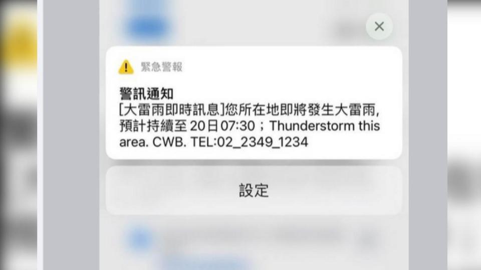 災害警報。（圖／翻攝自恆春半島公共事務討論社團）