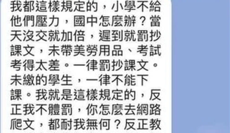 有媽媽幫兒子向老師求情能否晚點交罰寫？未料老師竟回嗆「反正我不體罰，妳怎麼去網路爬文都奈我無何？反正《教師法》也沒規定不能罰超過多少課文，我就要一直加倍」，文章引發網友們正反意見熱議！（圖片翻攝PTT）