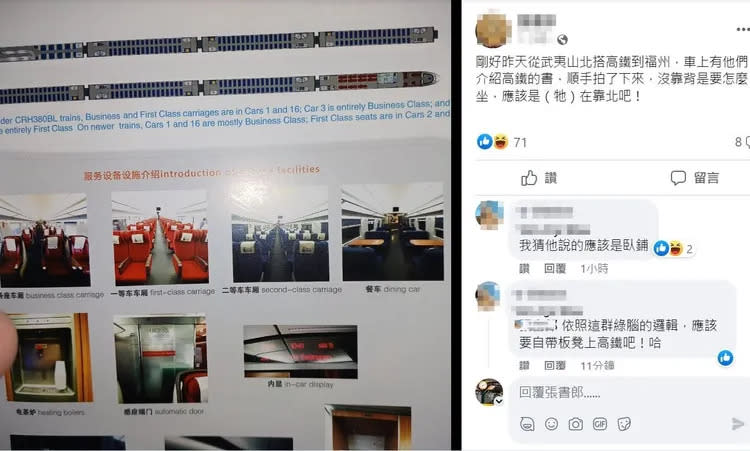 還有人貼出中國高鐵上，對於各型車廂內設備介紹的圖文。翻攝自臉書