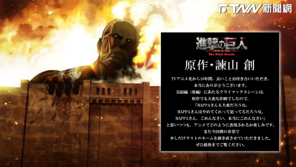 《進擊的巨人 The Final Season 完結篇（後篇）》即將開播。（圖／@anime_shingeki X）