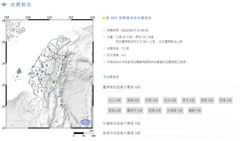 20220917-087號顯著有感地震報告。（取自氣象局）