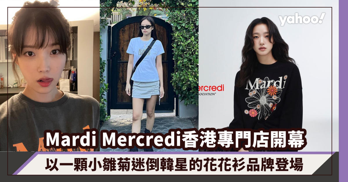 Mardi Mercredi Hong Kong store opens!With a little daisy, IU, Jennie, and Jin Gaoyin’s floral shirts are alluring, and they are locked in the French elegance and preppy style mixed clothing brand.