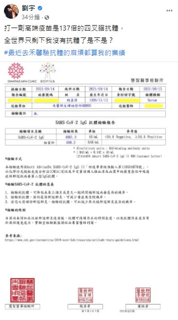 只打一劑高端數值也高出四叉貓許多。（圖／翻攝自劉宇臉書）