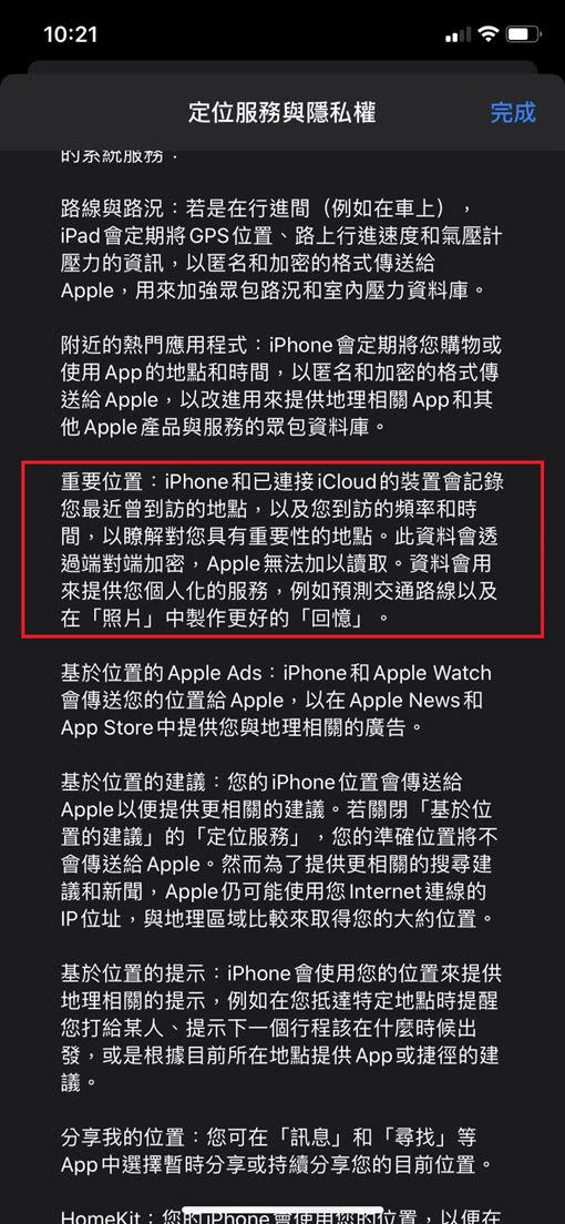 重要位置中清楚記錄了使用者曾到訪的位置，甚至連停留時間也一目了然。（圖／翻攝自手機截圖）