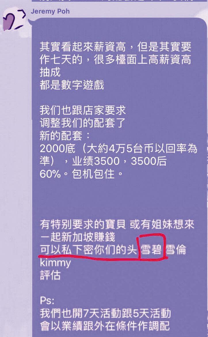 爆料者提供雪碧與男友Jeremy在群組當中的訊息，只見Jeremy在裡頭詳述到花場陪酒的價碼與天數。（讀者提供）