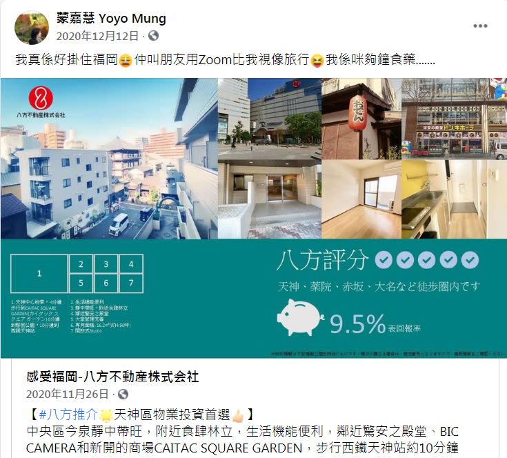 蒙嘉慧在自己的FB出post話好掛住福岡，順便為房地產公司大賣廣告。