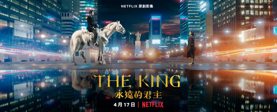 The King 官方海報-場景版
