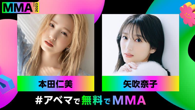 《2023 MMA》紅毯主持人邀請本田仁美和矢吹奈子。（圖／翻攝自IG）